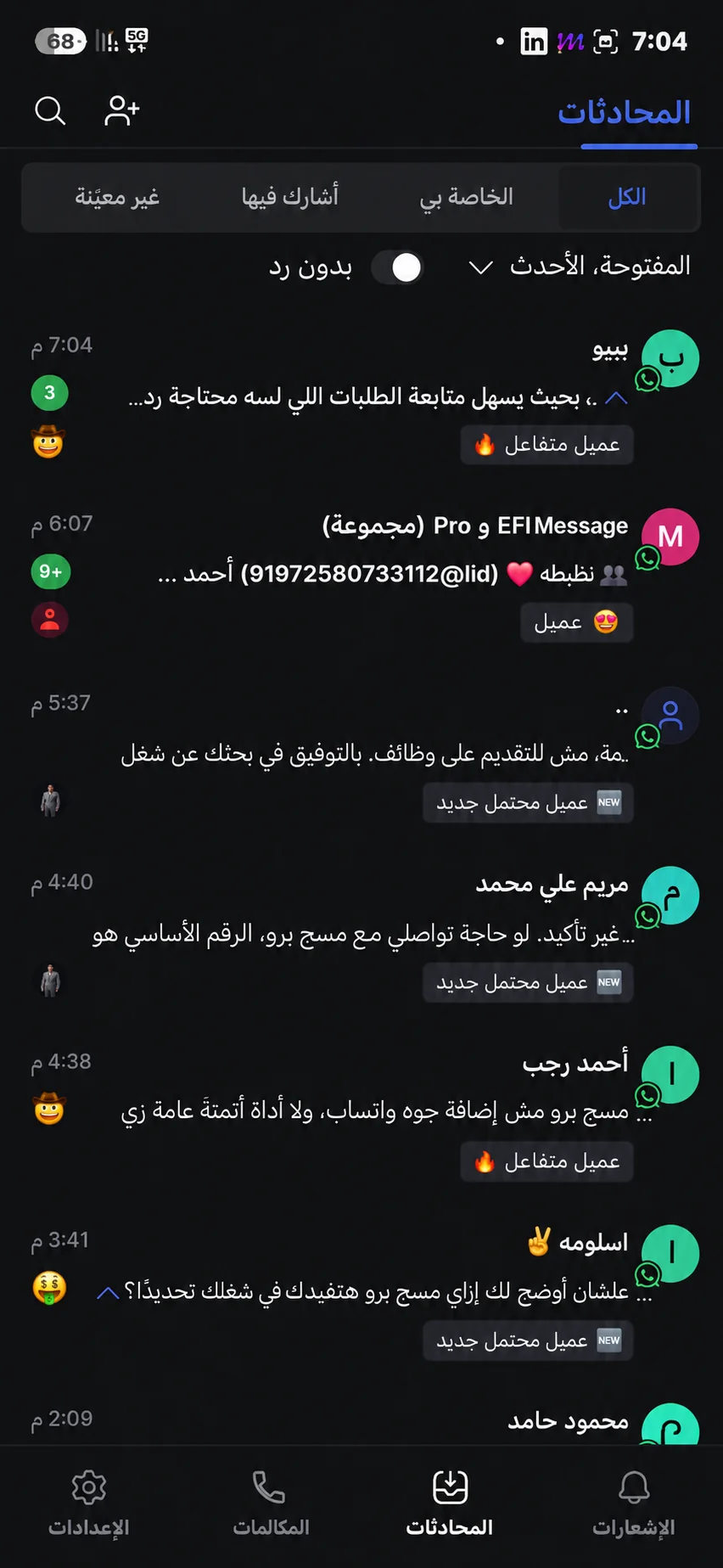 المحادثات في تطبيق Message Pro
